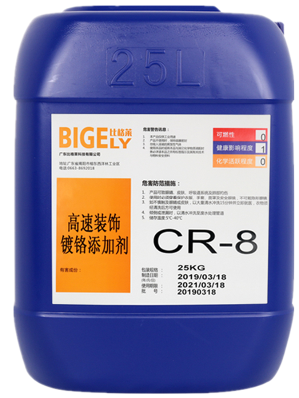 CR-8高速裝飾鍍鉻添加劑