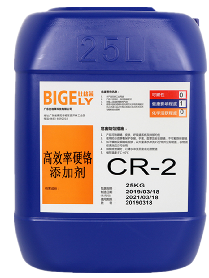 CR-2硬鉻添加劑 CR-2高效硬鉻添加劑
