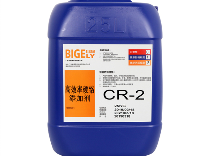 CR-2硬鉻添加劑 CR-2硬鉻添加劑