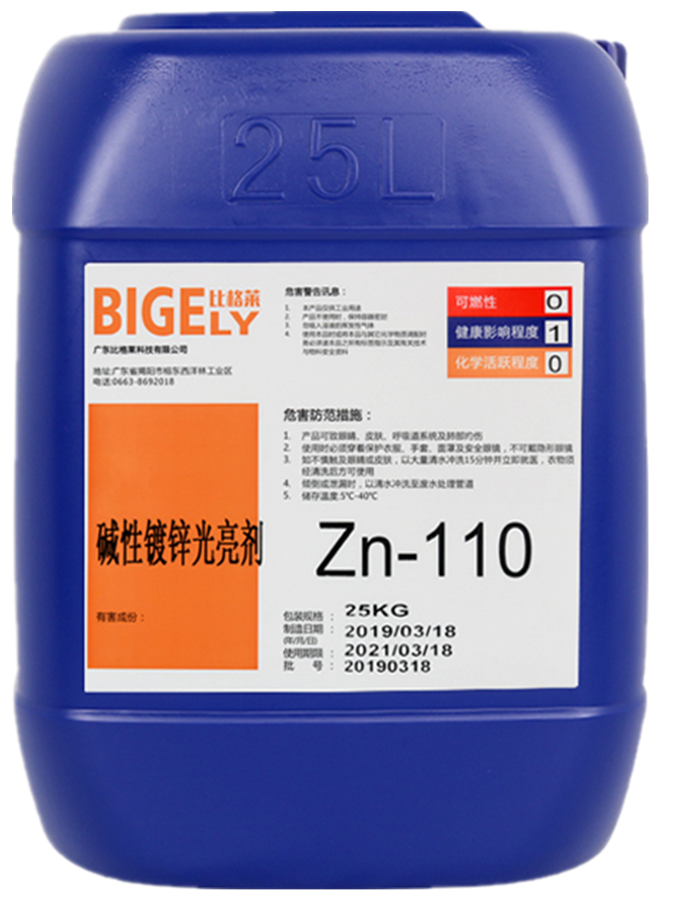 Zn-110堿性鍍鋅光亮劑 Zn-110堿性鍍鋅光亮劑