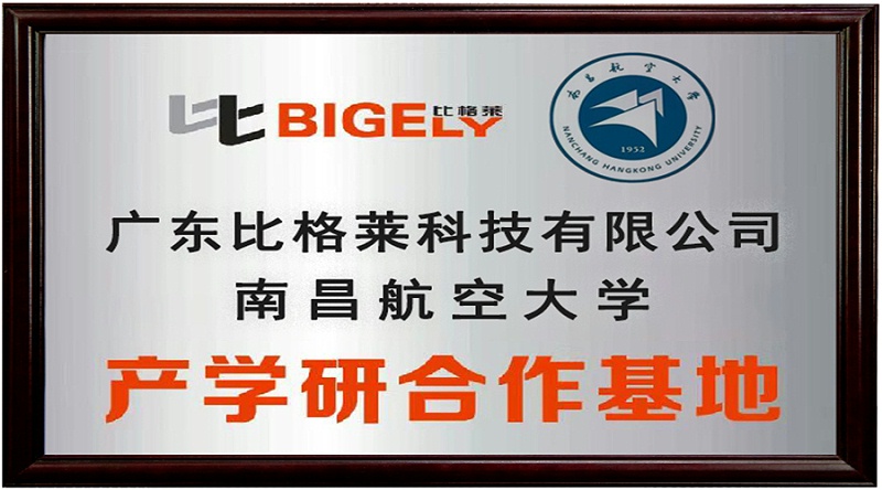 廣東比格萊科技攜手南昌航空大學(xué)建立產(chǎn)學(xué)研合作基地