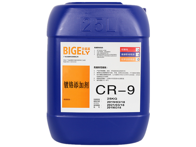 CR-9鍍鉻添加劑 CR-9鍍鉻添加劑