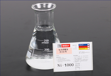 Ni-2000氨基磺酸鎳添加劑