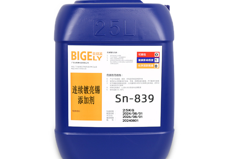Sn-839連續(xù)鍍亮錫添加劑 Sn-839連續(xù)鍍亮錫添加劑