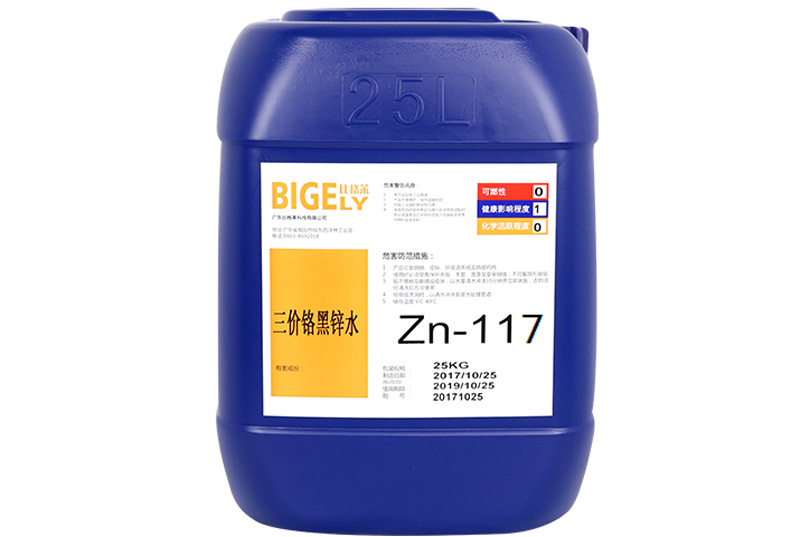 Zn-116三價(jià)鉻黑鋅水 Zn-116三價(jià)鉻黑鋅水