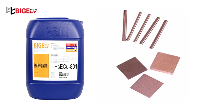比格萊化學鍍銅液HSECu-801生產(chǎn)效果圖