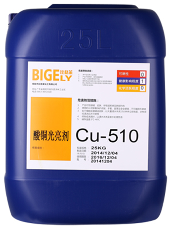 Cu-510酸銅光亮劑 Cu-510酸銅光亮劑