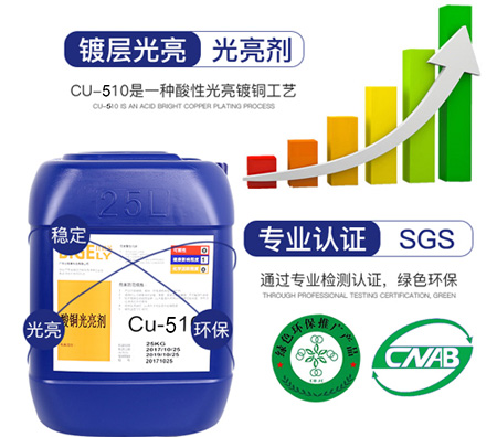 Cu-210酸銅光亮劑