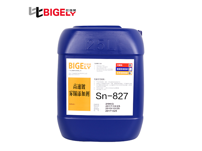 Sn-827高速鍍霧錫添加劑