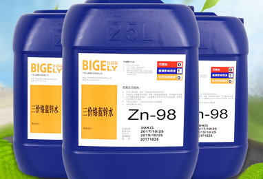 Zn-98三價鉻藍鋅水