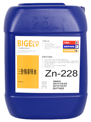 Zn-228三價(jià)鉻彩鋅水