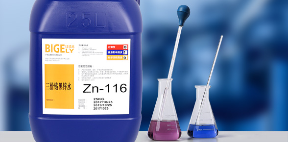 Zn-116三價鉻黑鋅水