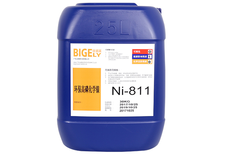 Ni-811環(huán)保高磷化學(xué)鎳 Ni-811環(huán)保高磷化學(xué)鎳