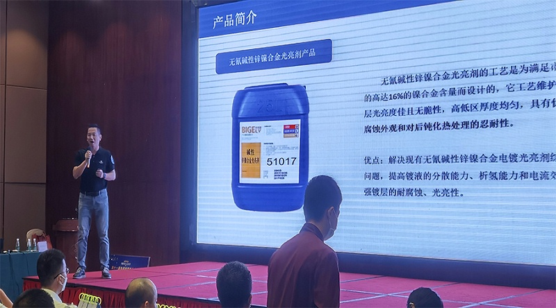 比格萊科技的無(wú)氰堿性鋅鎳合金光亮劑產(chǎn)品及其電鍍新工藝應(yīng)用項(xiàng)目